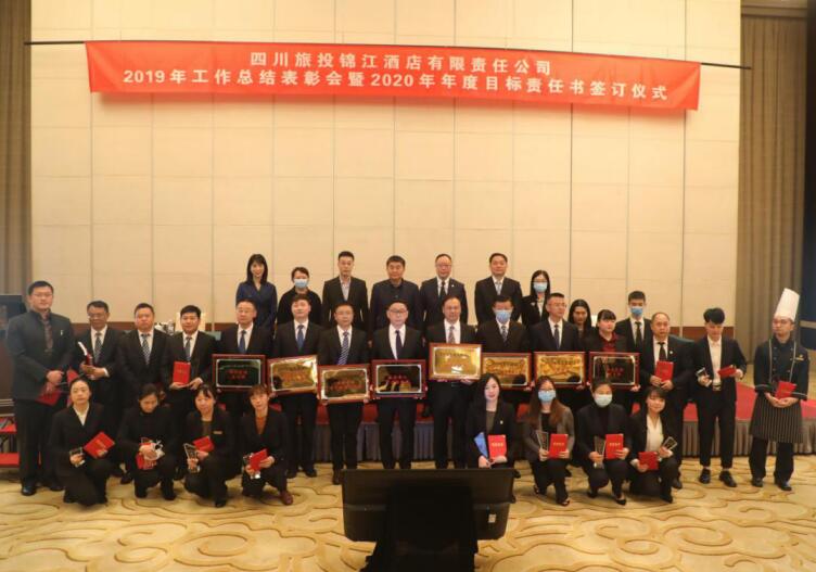 集团向导出席AG真人娱乐锦江公司2019年岁情总结表扬暨2020年度事情会