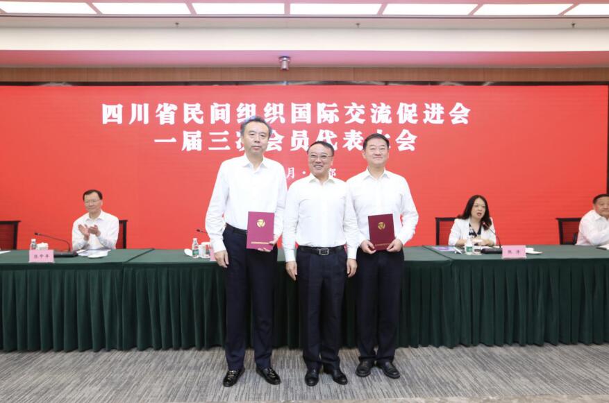 AG真人娱乐集团加入四川省民间组织交流增进会 一届三次会员大会
