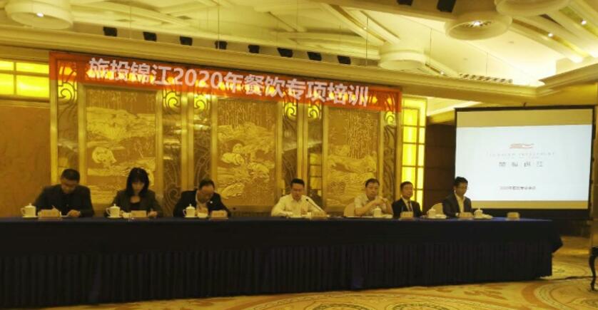 集团向导出席AG真人娱乐锦江旅馆餐饮专项培训会
