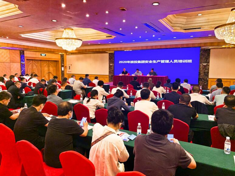 AG真人娱乐集团举行2020年清静治理职员培训班