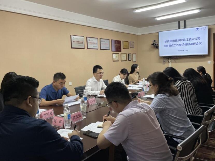 AG真人娱乐集团督察组赴AG真人娱乐锦江旅馆公司开展重点事情专项督察
