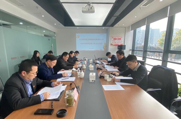 集团向导赴AG真人娱乐商汇物业公司督导2020年度向导班子民主生涯会
