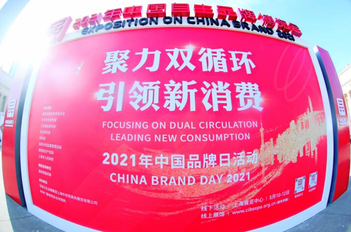 “2021年中国品牌日”AG真人娱乐集团精彩亮相广受关注