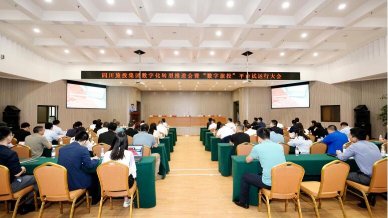 AG真人娱乐集团召开数字化转型推进会暨 “数字AG真人娱乐”平台试运行大会
