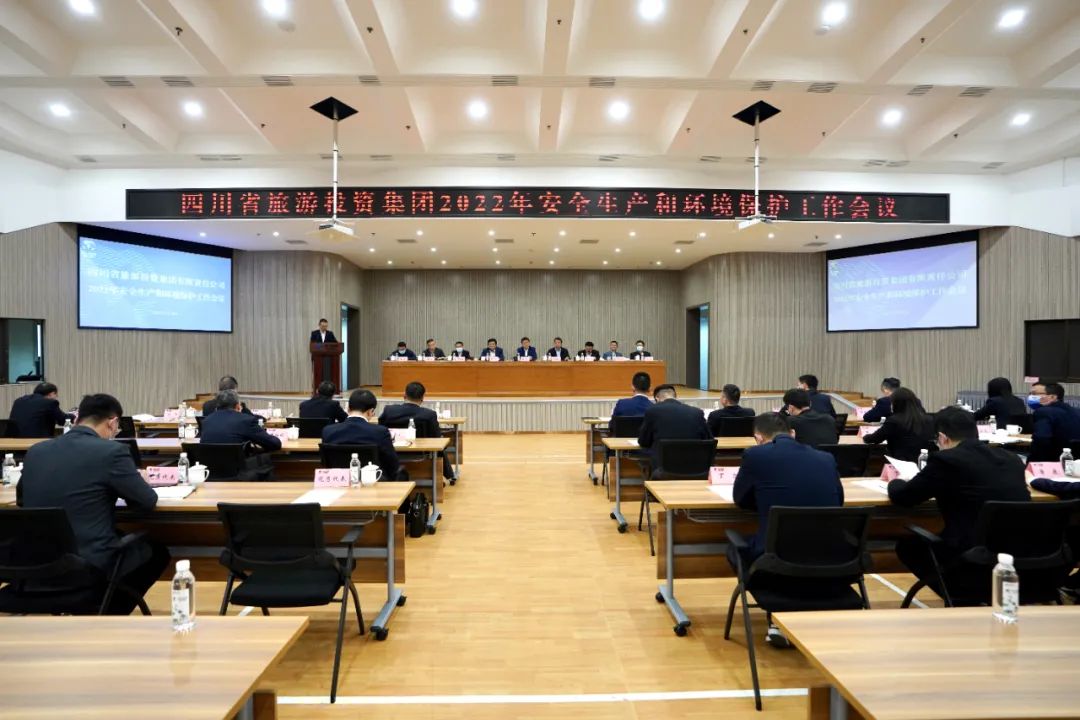 重点关注 | 集团召开2022年清静生产和情形；な虑榫刍