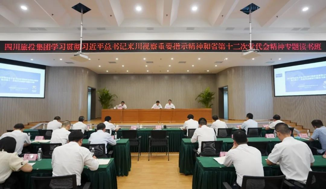 AG真人娱乐集团举行学习贯彻习近平总书记来川视察主要指示精神和省第十二次党代会精神专题念书班