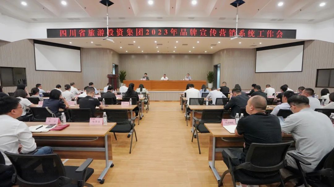 省AG真人娱乐集团召开2023年品牌宣传营销系统事情会