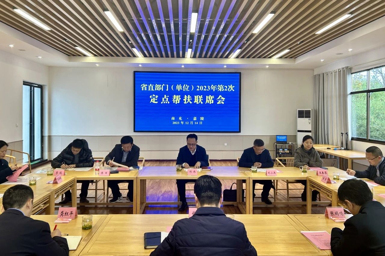 省AG真人娱乐集团向导出席省直部分（单位）2023年第2次定点帮扶嘉陵区联席会