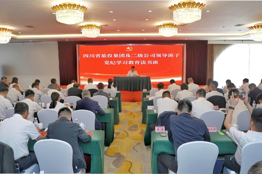省AG真人娱乐集团举行党纪学习教育念书班
