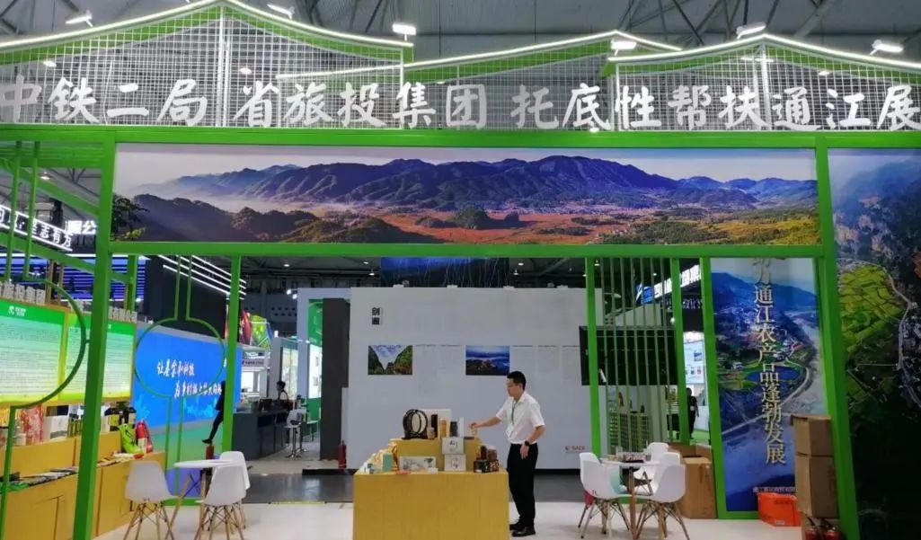 省AG真人娱乐集团亮相第十届农博会 携手通江迈上托底性帮扶新台阶