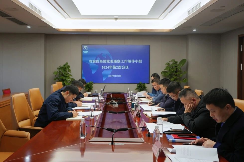 省AG真人娱乐集团党委巡察事情向导小组召开2024年第二次聚会听取2024年第一轮巡察情形汇报
