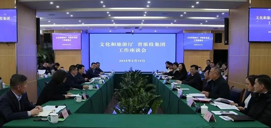 文化和旅游厅与省AG真人娱乐集团举行事情交流座谈会