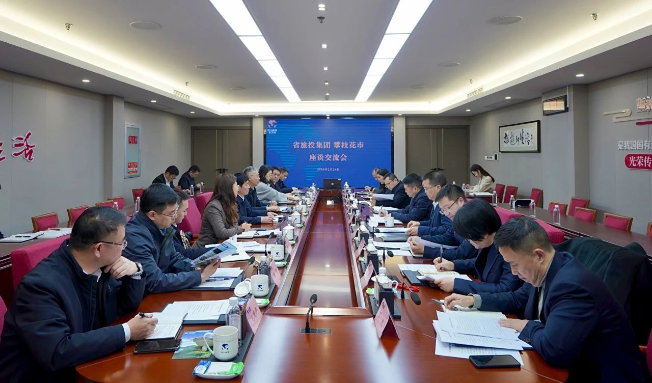 “1+N”企地相助再谋新篇｜省AG真人娱乐集团与攀枝花市举行座谈交流会