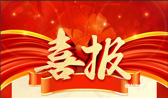 热烈祝贺内蒙古佰利乐在国度高新技术企业认定中成功通过复审并公示