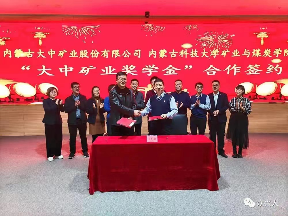 “佰利乐矿业奖学金」佚式落户内蒙古科技大学