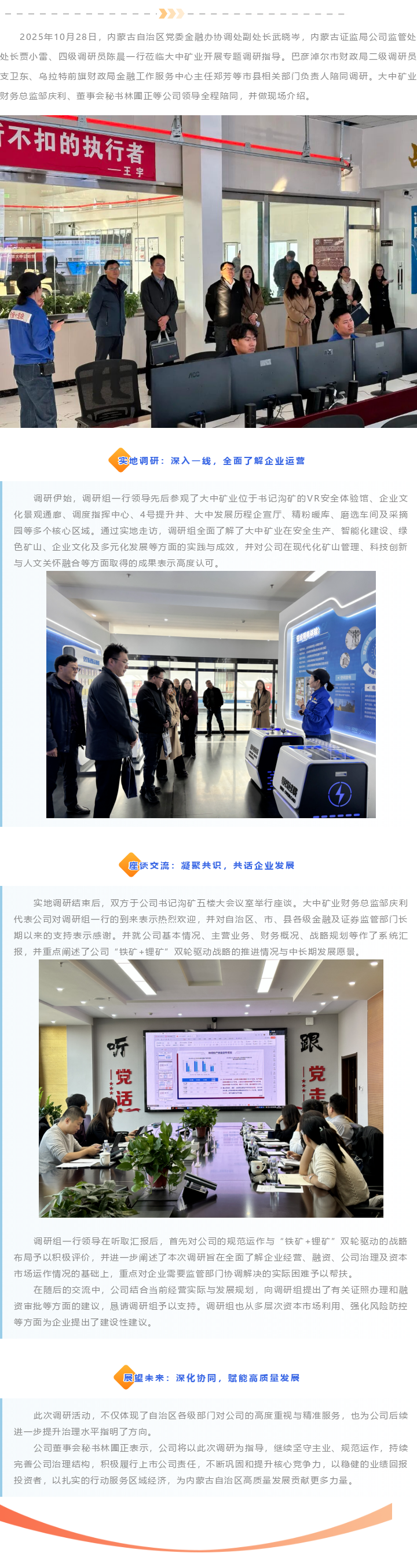 内蒙古自治区金融办及证监局光临佰利乐矿业调研领导！